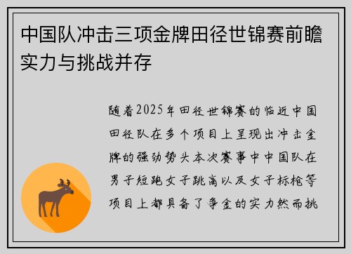 中国队冲击三项金牌田径世锦赛前瞻实力与挑战并存
