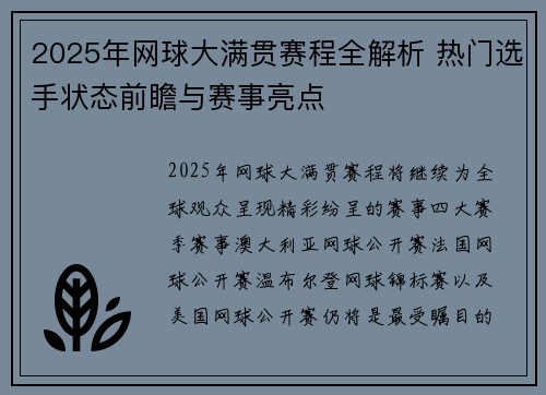 2025年网球大满贯赛程全解析 热门选手状态前瞻与赛事亮点