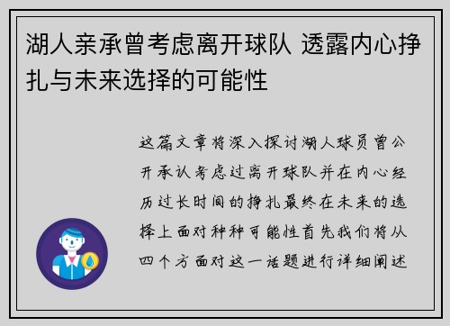 湖人亲承曾考虑离开球队 透露内心挣扎与未来选择的可能性