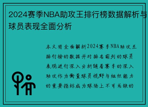 2024赛季NBA助攻王排行榜数据解析与球员表现全面分析
