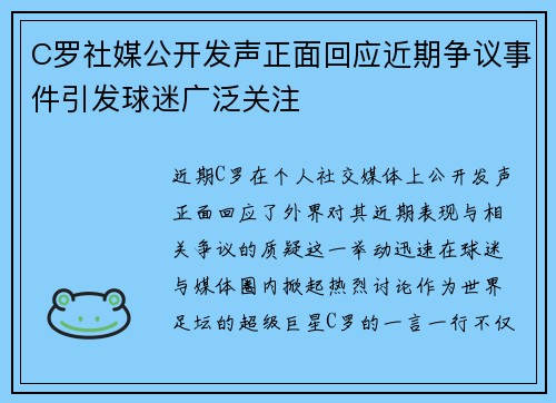 C罗社媒公开发声正面回应近期争议事件引发球迷广泛关注