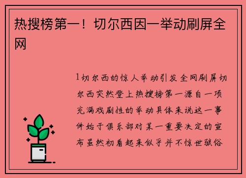 热搜榜第一！切尔西因一举动刷屏全网