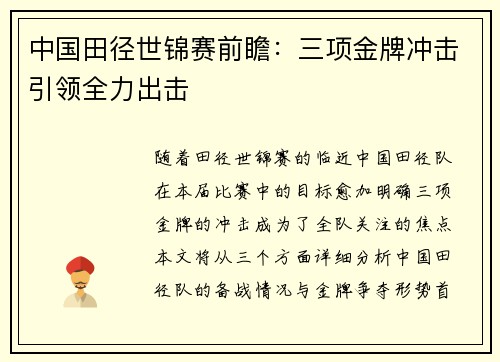 中国田径世锦赛前瞻:三项金牌冲击引领全力出击 中国田径世锦赛前瞻:三项金牌冲击引领全力出击